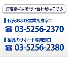 お電話で問い合わせ